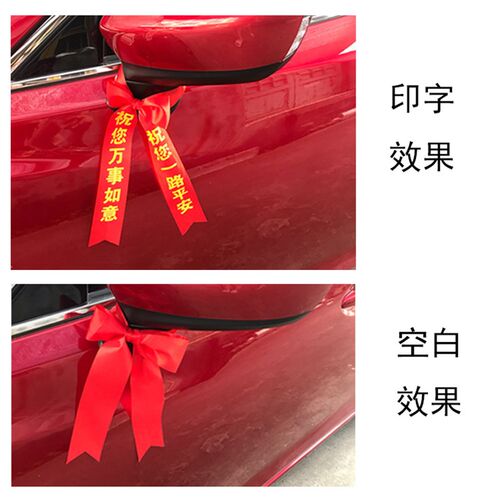 交车红丝带新车红布条汽车飘带彩带提车红丝带红布条