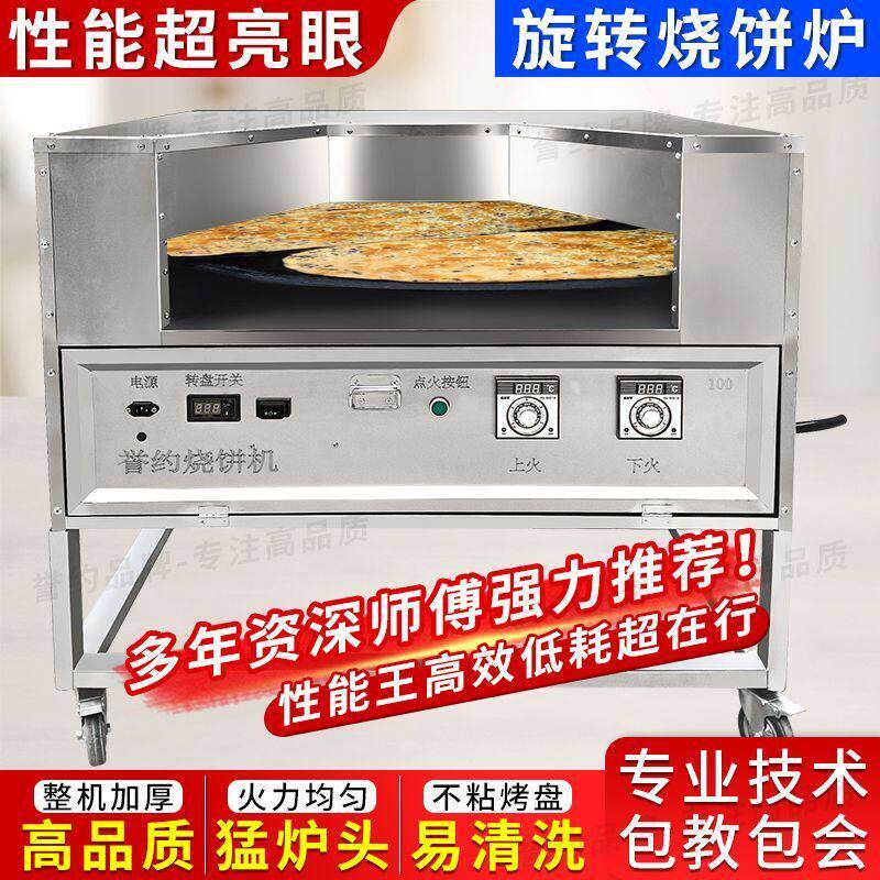 自动控温转炉烧饼商用燃气梅干菜烤炉全自动旋转烧饼炉子摆摊