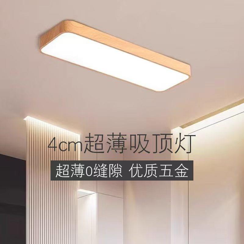 北欧超薄长方形LED现代简约阳台玄关衣帽间餐厅走廊木纹色吸顶灯