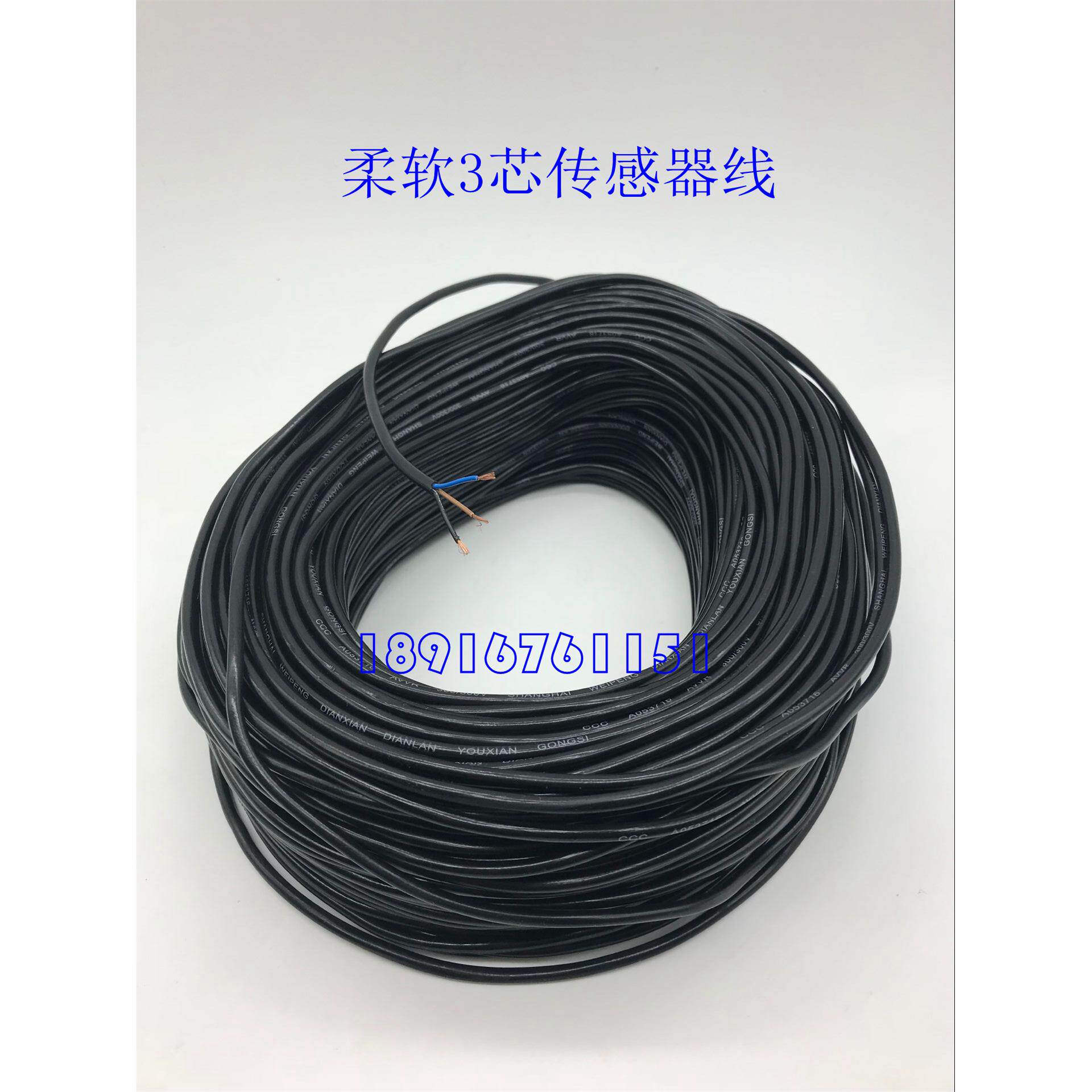 拖链电缆传感器挤压柔软护套线TRVV3*0.2 3*0.3/0.75 2*0.5 1 1.5