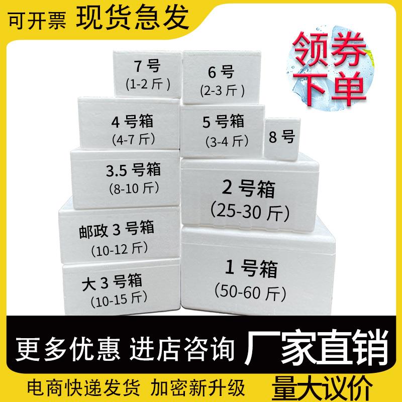泡沫箱加厚快递专用保温鲜大 邮政箱种菜箱234号商用摆摊厂家