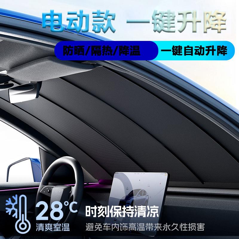 专用专车电动遮阳帘前档清凉汽车遮阳挡全自动一键升降