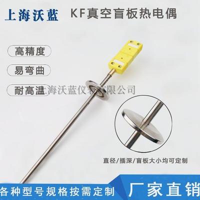 真空盲板热电偶KF16KF25KF40CF法兰温度感测器快装卡箍接头