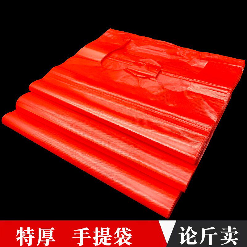加厚红色方便袋垃圾袋大号食品级塑料袋手提式袋子厂家家用