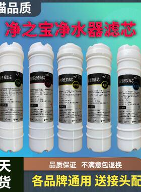 适配净之宝净水器滤芯CL02/CT01五级矿物质水机PP棉活性炭超滤膜
