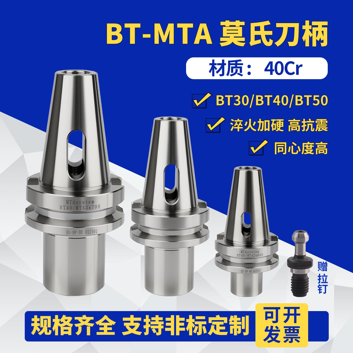 数控莫氏刀柄BT30/40/50-MTA/B1/2/3/4/5变径套加长锥柄扁尾钻头