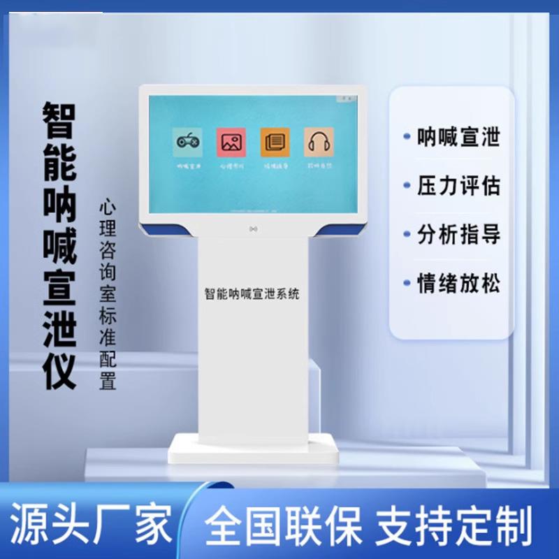 智能呐喊击打宣泄仪心理咨询室体感互动一体机设备情绪发泄设备