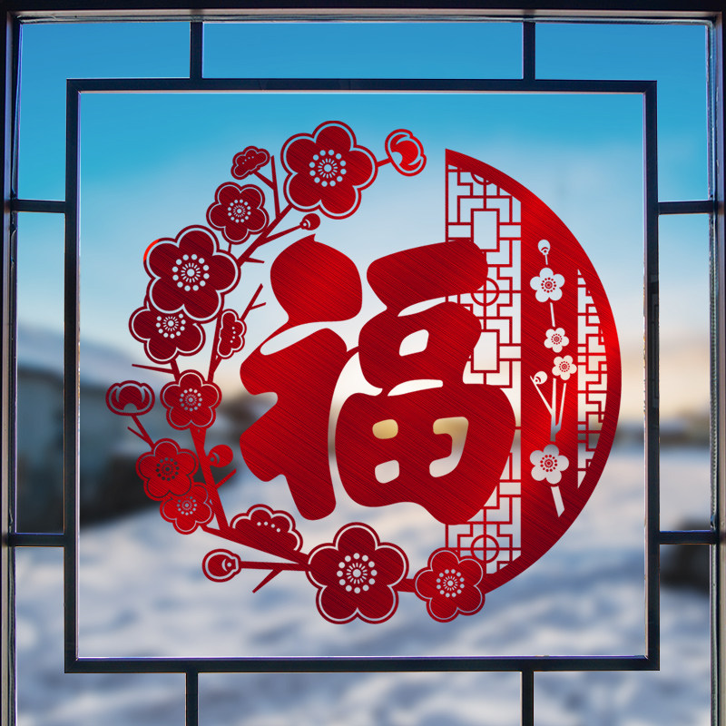 春节布置马年窗花玻璃贴2026新年装饰贴纸福字门贴过年中国风窗贴