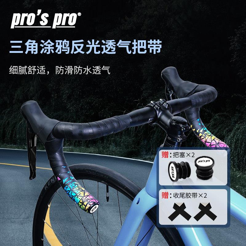 三角涂鸦反光公路车把带弯把自行车防滑绑带骑行耐磨车把手握把皮