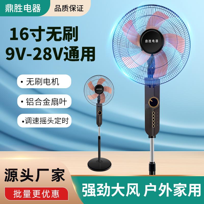 12V无刷风扇 24V无刷落地扇 12伏直流变频立式风扇太阳能电瓶风扇