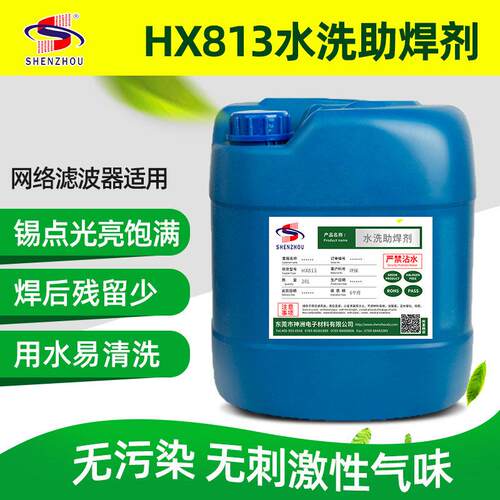 强力环保型助焊剂焊接焊锡水助焊剂液体网络滤波器水洗助焊剂浸锡