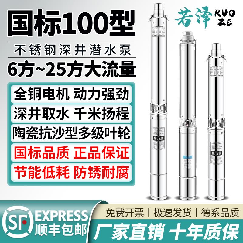 若泽高扬程深井泵大流量三相家用农业浇灌不锈钢抽水泵深井潜水泵