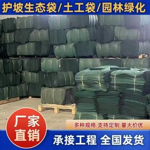 护坡生态袋道路边坡防护河道防汛挡土园林绿化草籽植生袋土工布袋