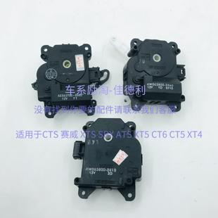 适配凯迪拉克ATSL CTS空调蒸发箱翻板电机风门电机温控执行器 SRX