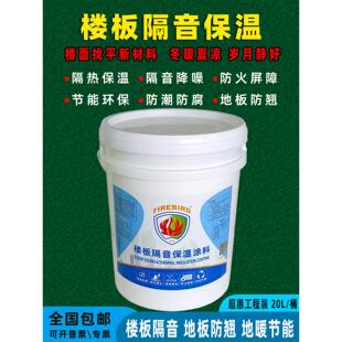 楼板无机防火隔热找平砂浆楼面地暖热屏高层地板隔音消音保温涂料