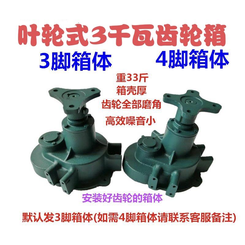 鱼塘增氧 叶轮式增氧机3kw齿轮箱变速箱通用款3脚4脚箱齿轮箱体