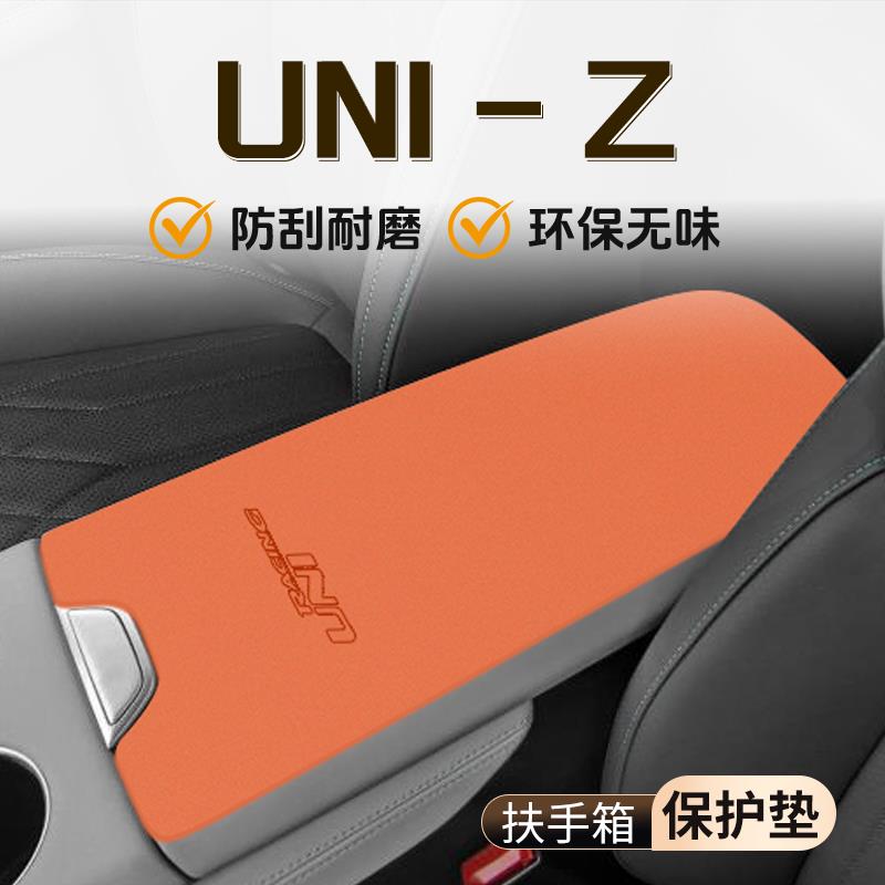 适用于长安UNIZ扶手箱保护套中央防滑垫汽车内饰改装用品汽车件