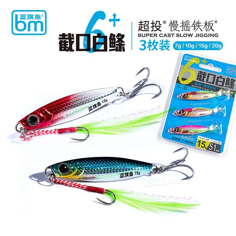 蓝旗鱼截口白鲦路亚假饵远投慢摇铁板套装翘嘴专用淡海水鳜鱼海鲈,户外/登山/野营/旅行用品,路亚饵,淘宝优惠券,粉丝福利购,淘宝优惠卷