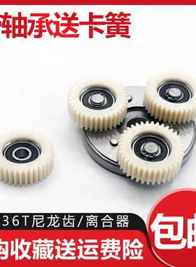自行车改装锂电车铁齿钢齿轮电机原装36T齿轮电动车离合器