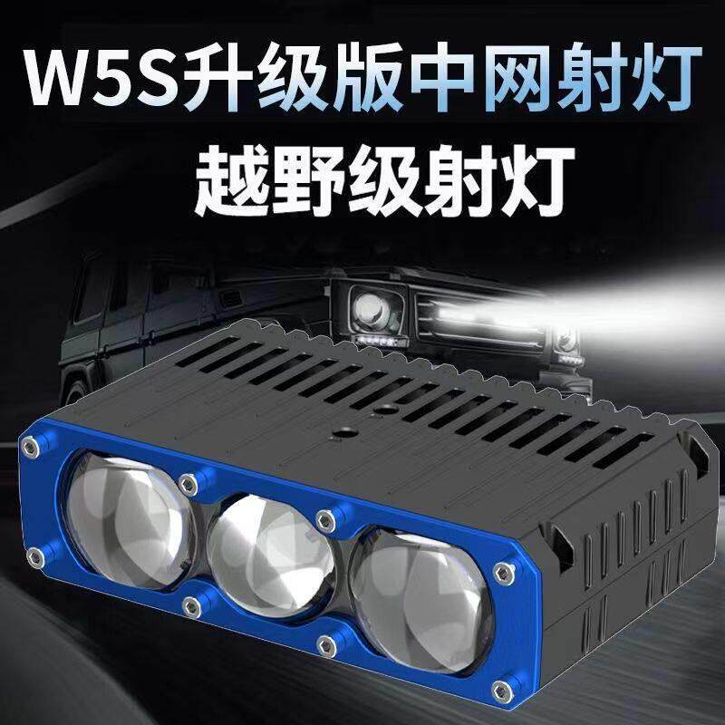 W5S切线LED射灯聚光远射铺路大功率强光汽车摩托电动车激光炮射灯