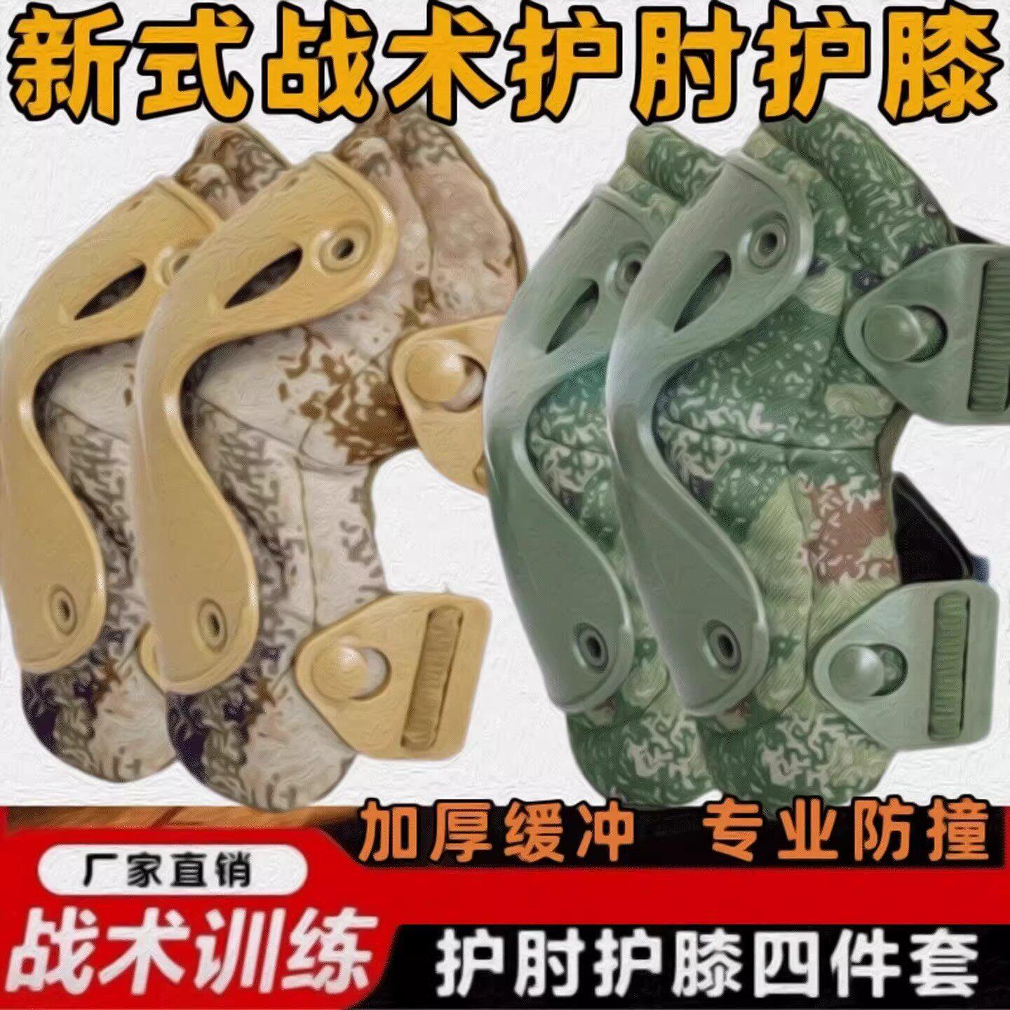 运动迷彩护膝护肘护具防撞XZ21I膝盖战术爬行训练野外CS防护套装