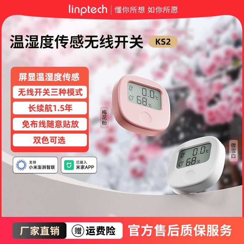 领普智能开关蓝牙温湿度计无线遥控开关电子温度计湿度传感器KS2