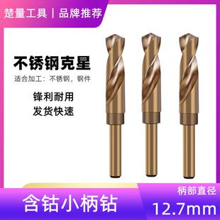 含钴直柄小柄钻头19.1 19.2 19.3 19.4 19.5 19.6 19.7 19.8 19.9