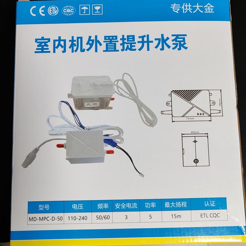 大金空调专用排水泵 MD-MPC-50室内机冷凝水提升泵 原厂工程塑料
