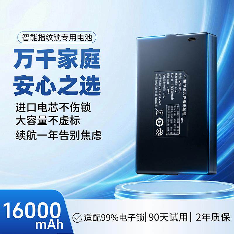 大容量超长续航智能指纹锁专用锂电池大容量可充电密码锁门锁家用