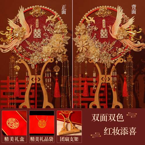 团扇新娘结婚diy 材料包手工双面成品高级秀禾服婚礼出嫁婚扇喜扇