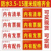 装 箱单不干胶标签贴纸内附收据发送货单内有配件内有票据内有清单