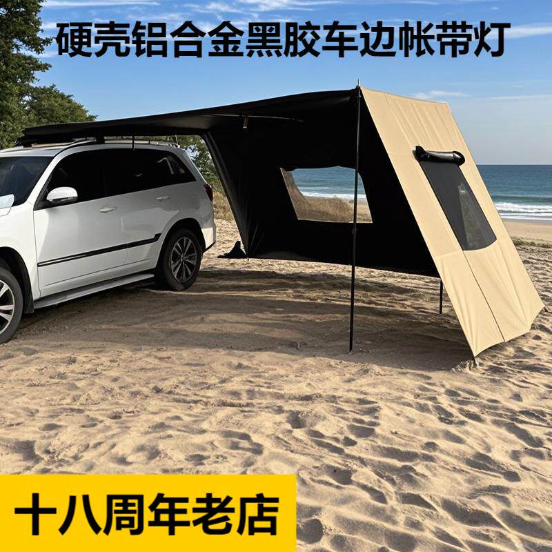 自动回弹黑胶车边帐天幕帐篷侧帐越野遮阳棚露营房车载防雨晒硬壳