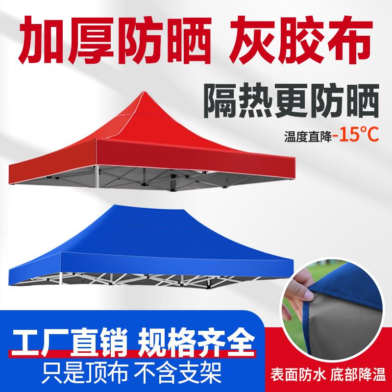 摆摊遮阳棚灰胶四脚伞帐篷布伞布3X3米雨棚户外加厚防雨太阳大伞