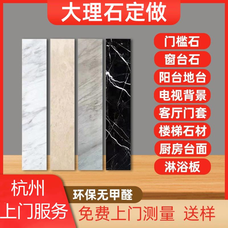 杭州上门测量送样天然石材大理石台面窗台石人造石桌面飘窗台定制