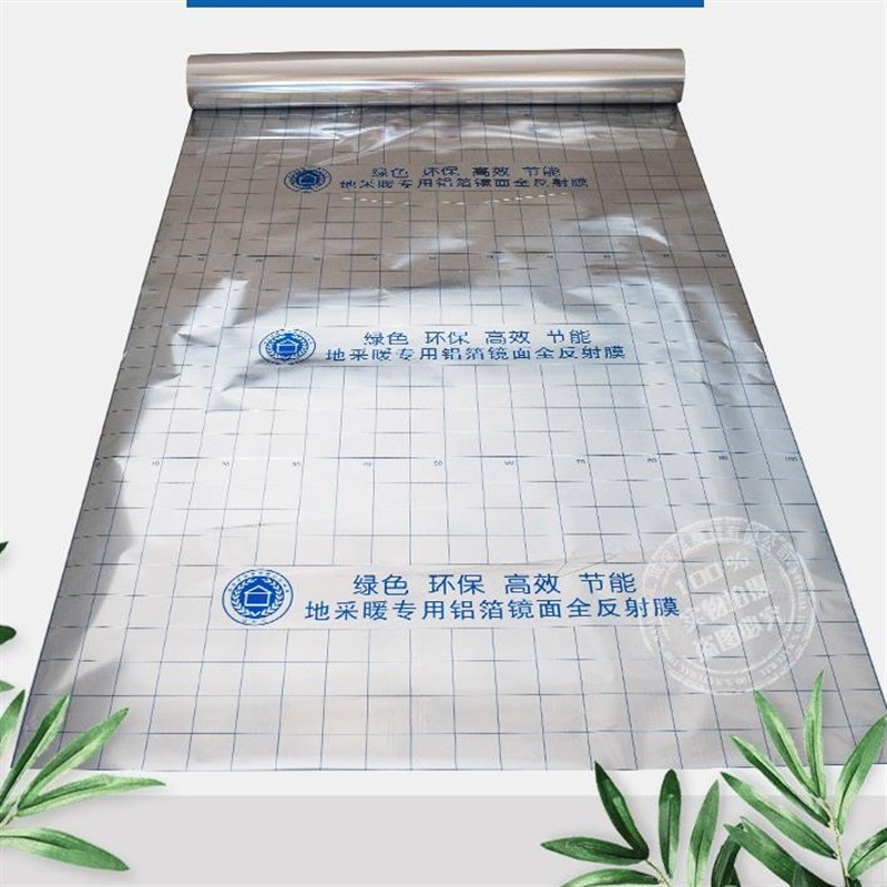 地暖专用镜面反射膜隔热膜地热电碳纤维采暖纯铝箔反射高亮反光膜