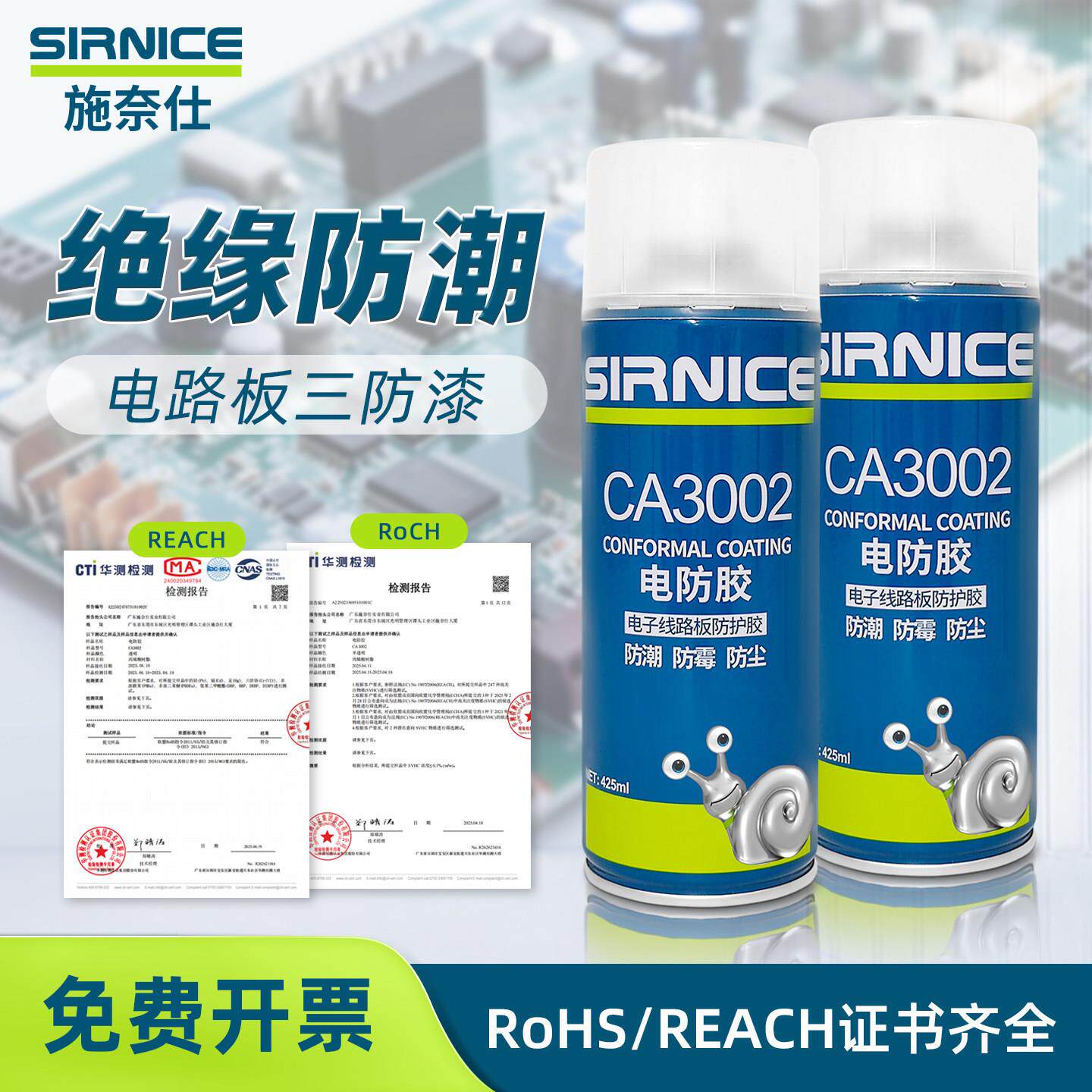 施奈仕自喷pcb三防漆 耐高温绝缘速干电路板三防胶CA3002