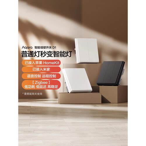 Aqara绿米联创智能开关D1已接入HomeKit无线遥控远程控制面