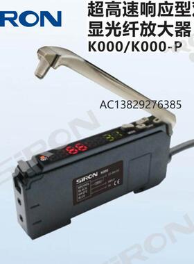 SIRON胜蓝双数字 显光纤放大器感测器K000/K002/K003/K004/K005-P