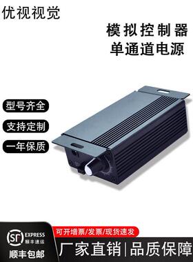 工业视觉光源1路控制器迷你检测专用LED调光模拟单路光源供电电源