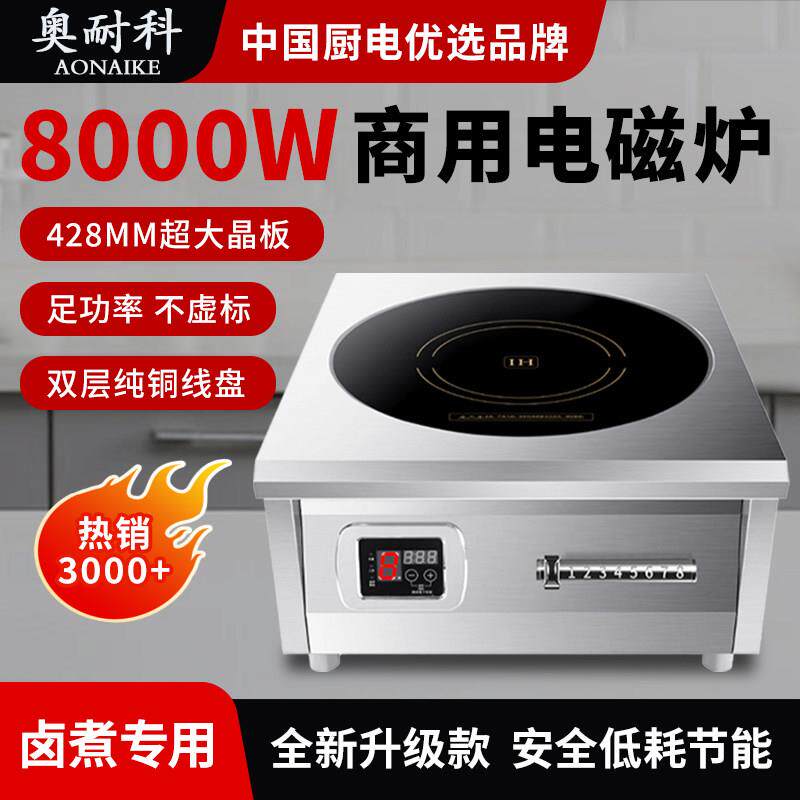 商用电磁炉8000W大功率6000W食堂饭店猛火灶10千瓦卤菜熬汤专用炉