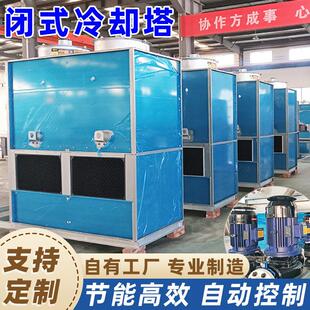 闭式冷却塔工业逆流不锈钢注塑机中频炉大小型方形封闭循环冷水塔