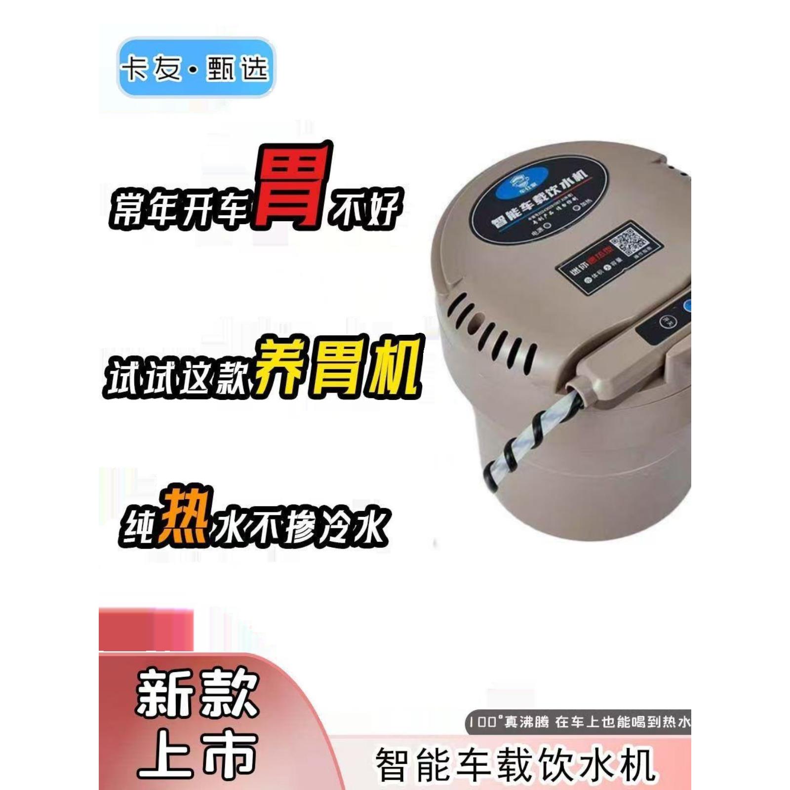 凯佑新型车载24V饮水机车载专用养胃机智能水泵水壶分体式饮水机