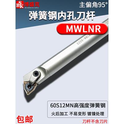 白色桃形内孔刀杆S16Q/20R/25S/32T-MWLNR08弹簧钢淬火加硬正车刀