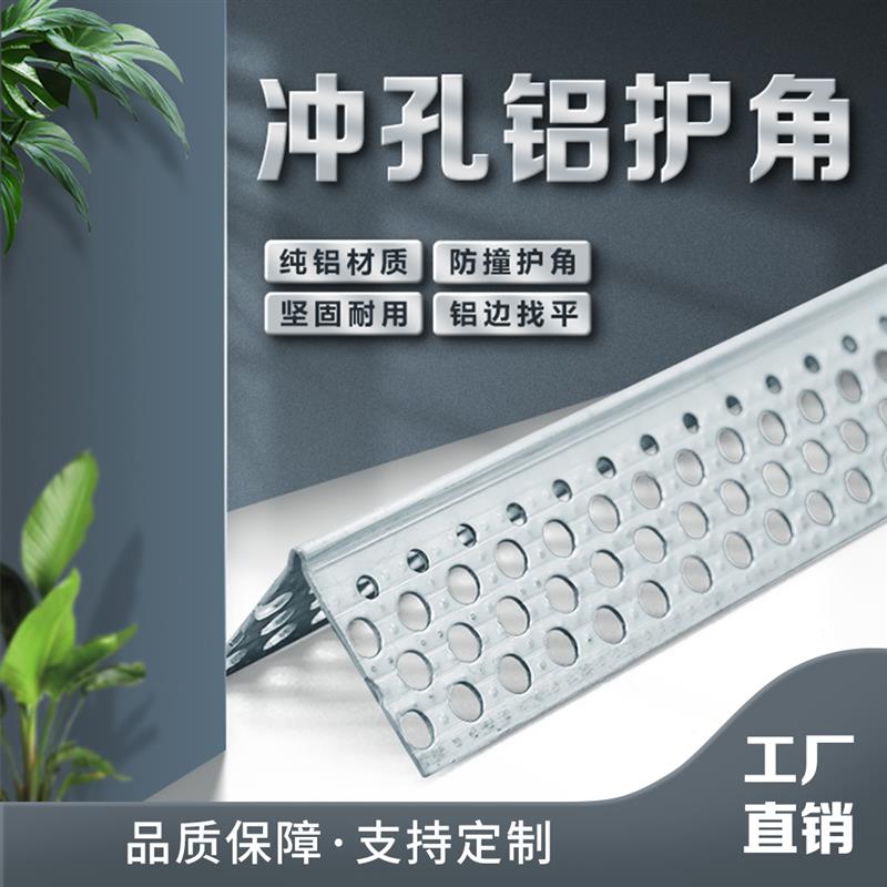 不生锈金属护角条楼梯踏步专用收边找平护角条水洗石用纯铝护角条