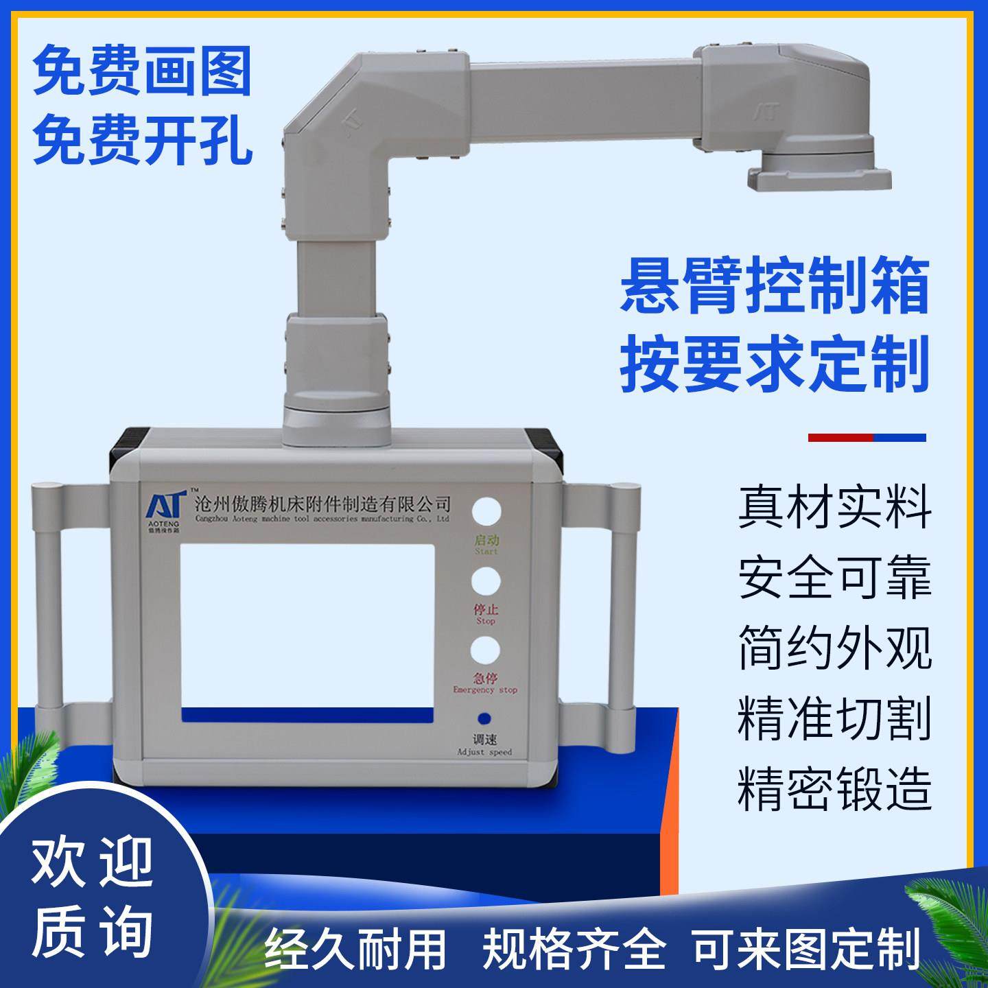 铝合金悬臂吊臂操作控制箱机床铝合金摇臂人机界面触摸屏配电箱,电子/电工,配电控制柜/控制箱,淘宝优惠券,粉丝福利购,淘宝优惠卷