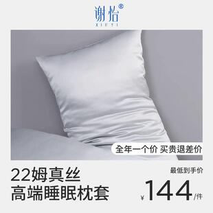谢怡22姆米真丝枕套_亲肤细腻优质睡眠_100%双面真丝枕头套