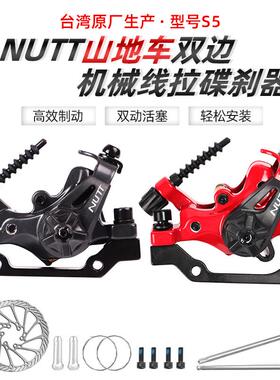 NUTT登山自行车线拉制动煞车ATX双边驱动XTC机械线拉碟煞夹器