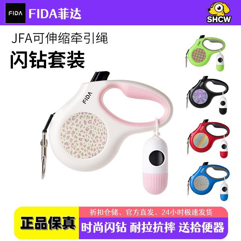 FIDA菲达自动可伸缩牵引绳狗绳宠物闪钻套装自动伸缩遛狗绳犬用绳