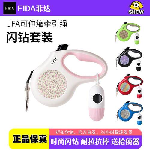 FIDA菲达自动可伸缩牵引绳狗绳宠物闪钻套装自动伸缩遛狗绳犬用绳