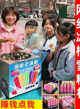 网红老冰棍机商用全自动旋转冰棒机摆摊手工雪糕机速冻冰淇淋设备